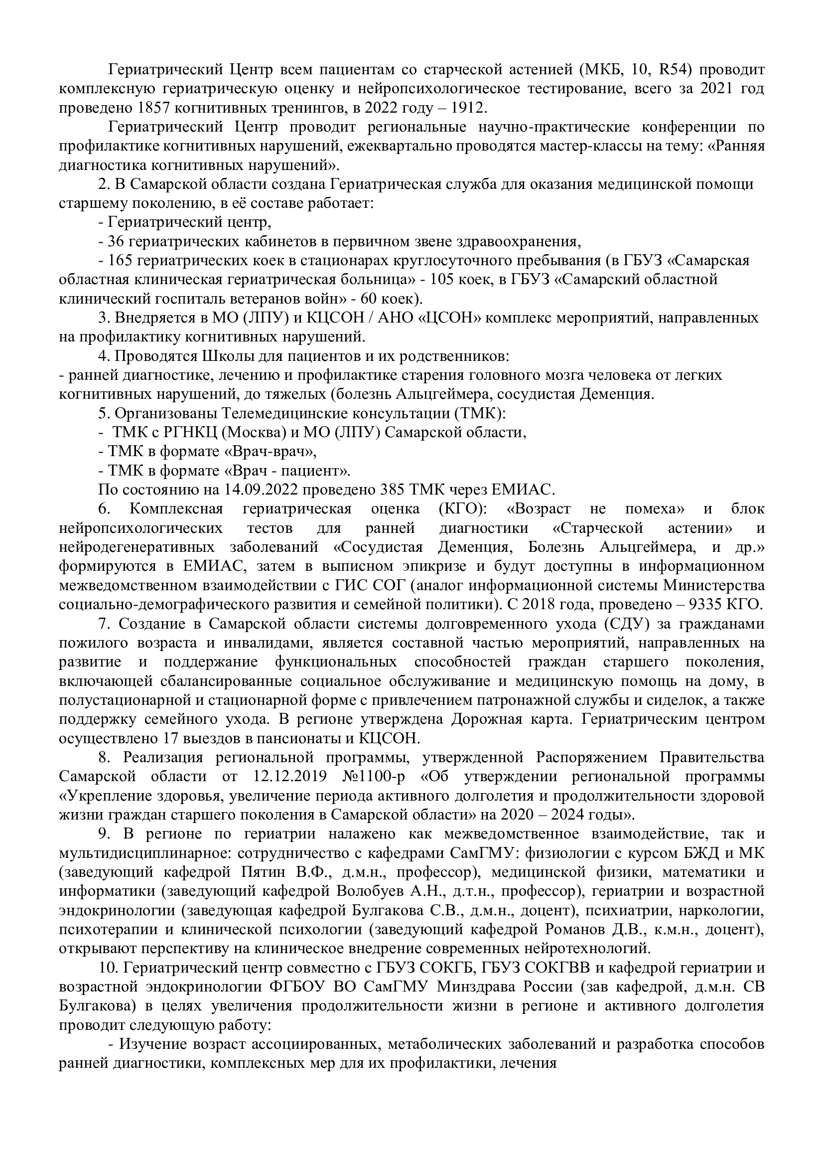 ГЕРИАТРИЧЕСКИЙ ЦЕНТР Самарской области тиражирует лучшие практики по  профилю «Гериатрия»